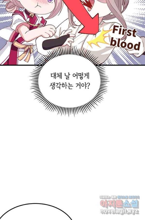 역하렘 나라의 낭군들 56화 20
