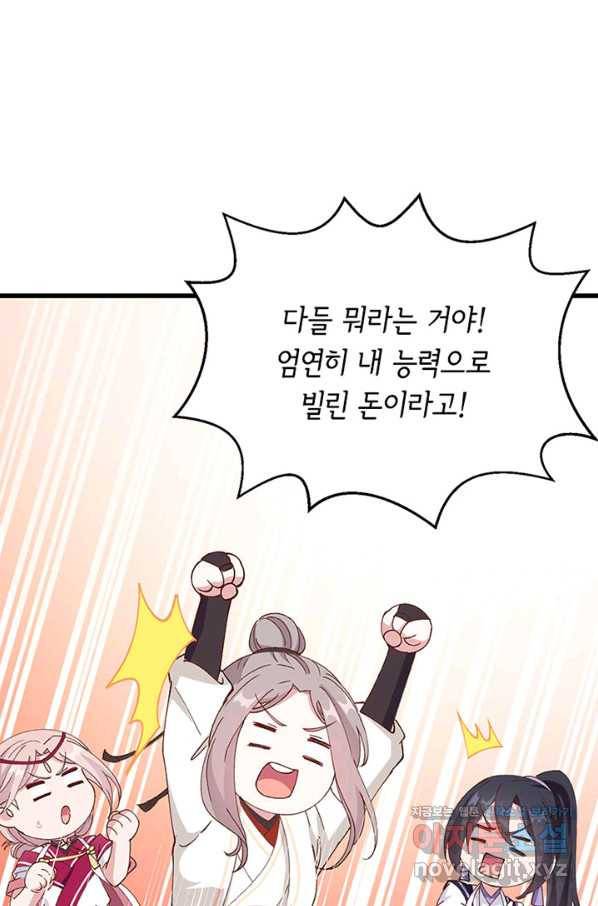 역하렘 나라의 낭군들 56화 22