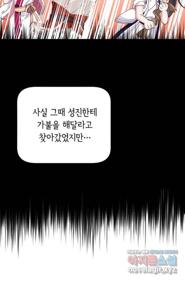 역하렘 나라의 낭군들 56화 23