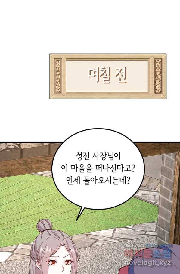 역하렘 나라의 낭군들 56화 24