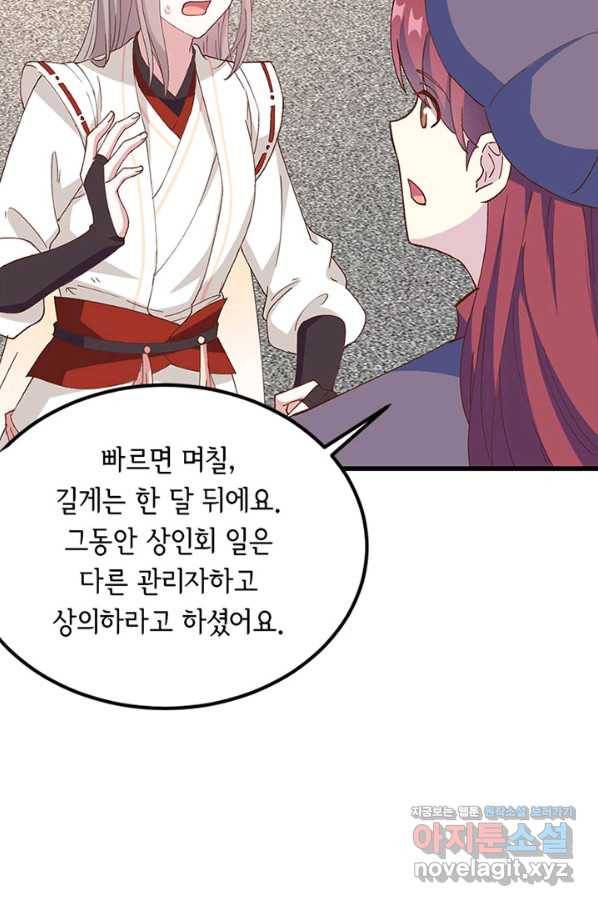 역하렘 나라의 낭군들 56화 25