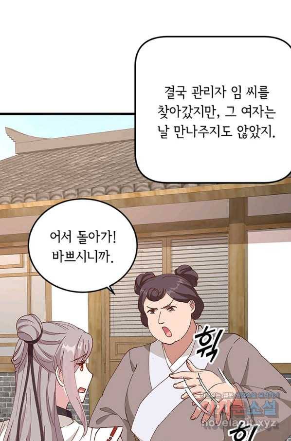 역하렘 나라의 낭군들 56화 26