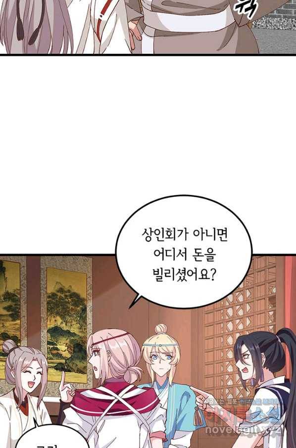역하렘 나라의 낭군들 56화 27