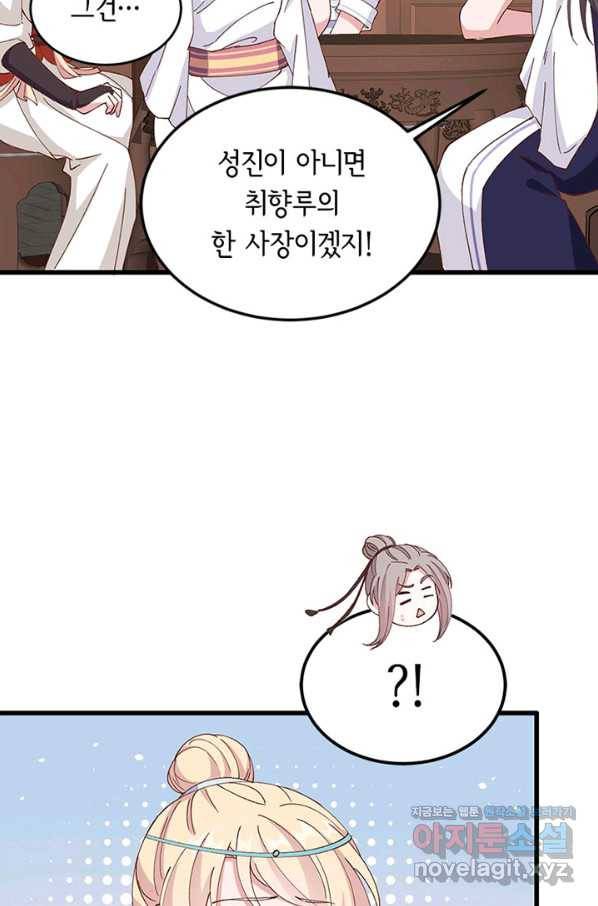 역하렘 나라의 낭군들 56화 28