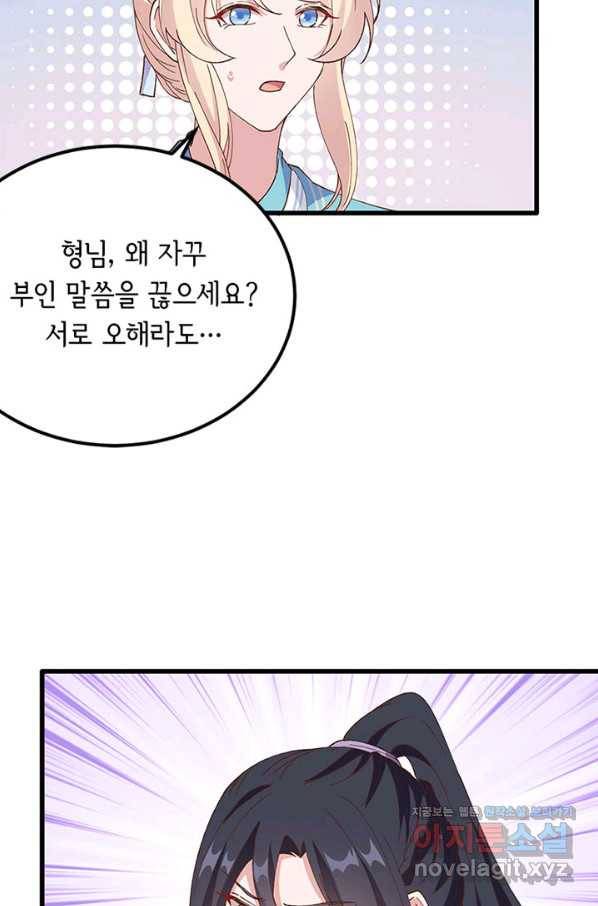 역하렘 나라의 낭군들 56화 29