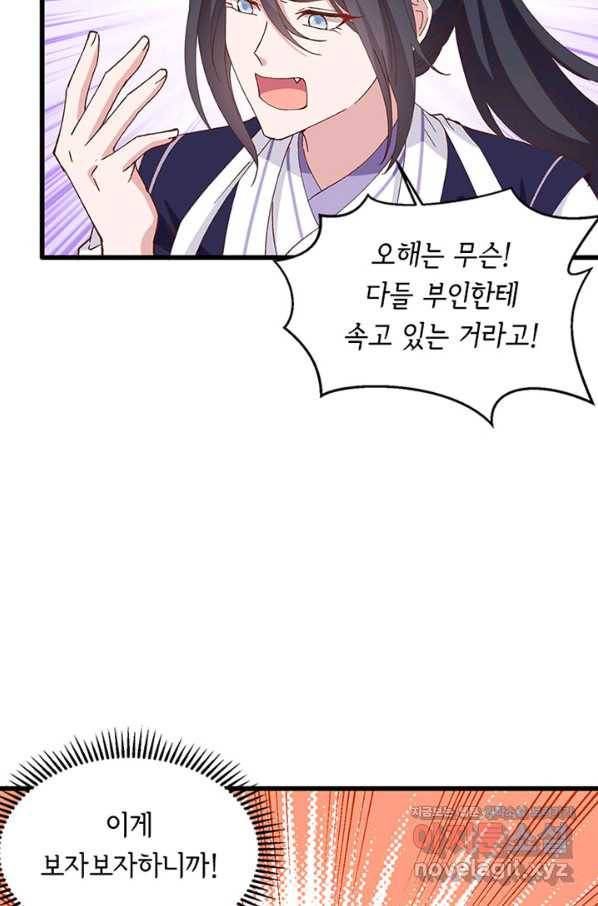 역하렘 나라의 낭군들 56화 30