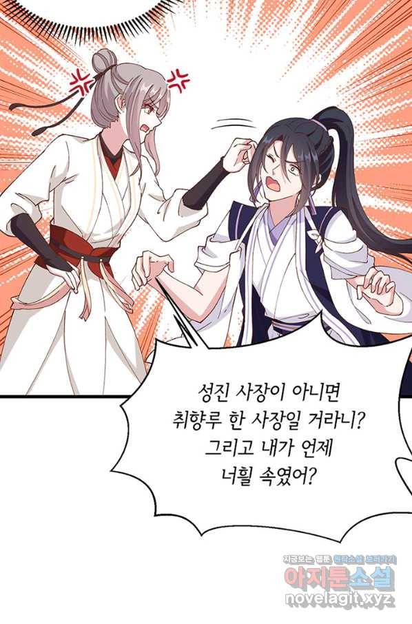 역하렘 나라의 낭군들 56화 31