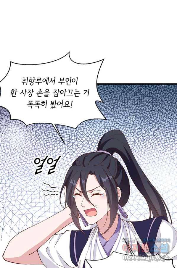 역하렘 나라의 낭군들 56화 32