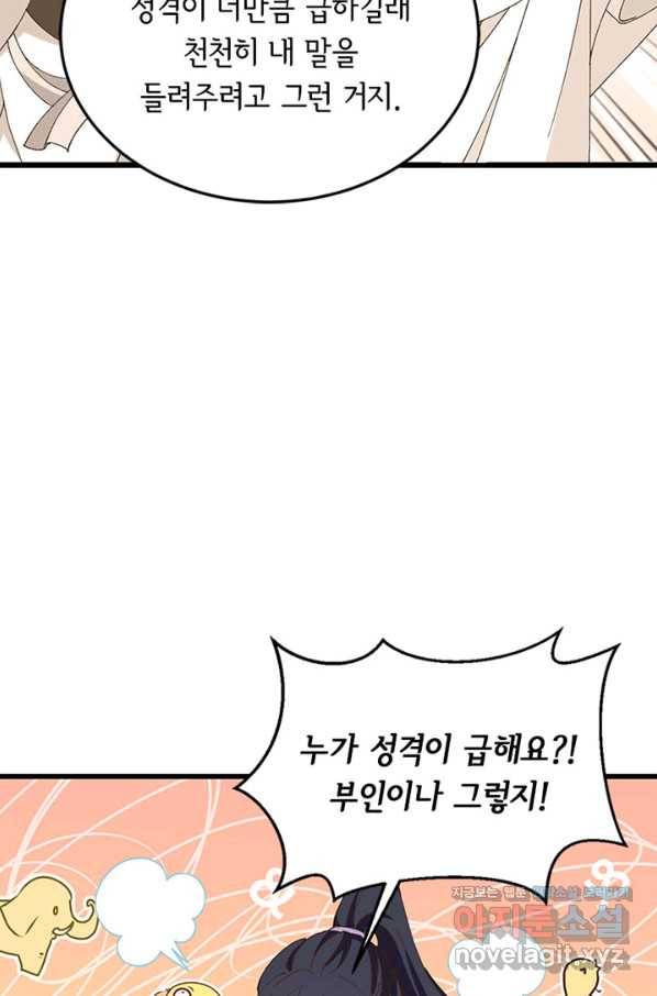역하렘 나라의 낭군들 56화 35