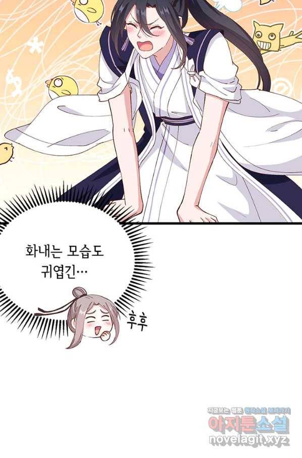 역하렘 나라의 낭군들 56화 36
