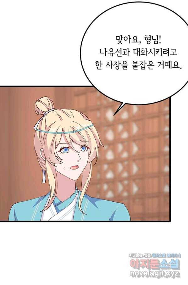 역하렘 나라의 낭군들 56화 37