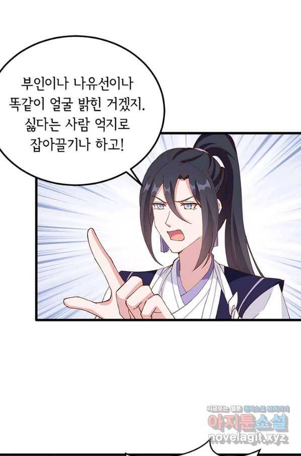 역하렘 나라의 낭군들 56화 38