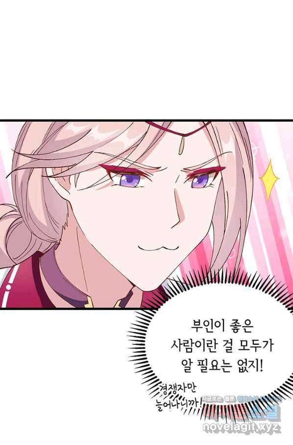 역하렘 나라의 낭군들 56화 40