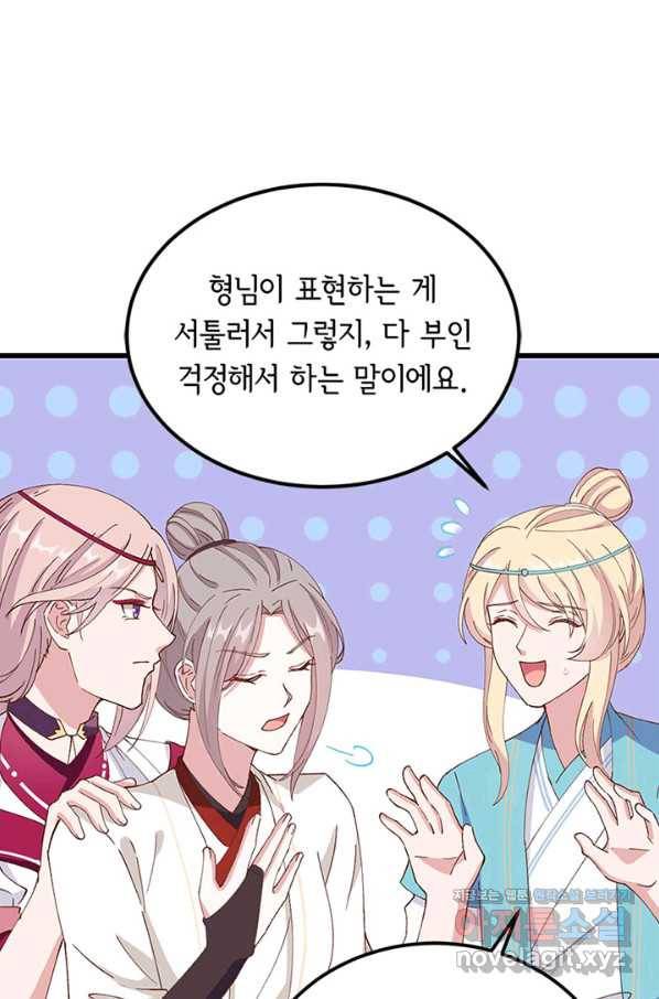역하렘 나라의 낭군들 56화 41