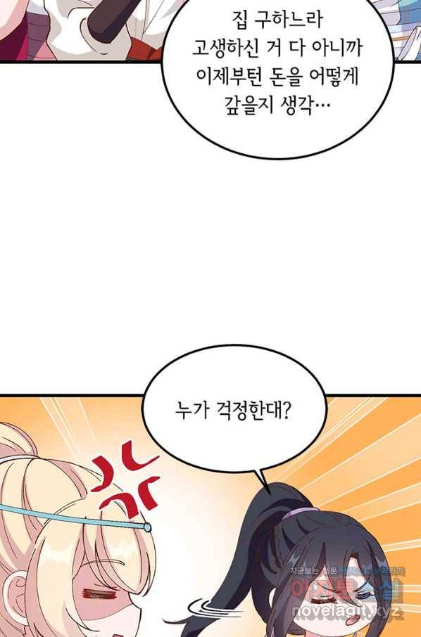 역하렘 나라의 낭군들 56화 42