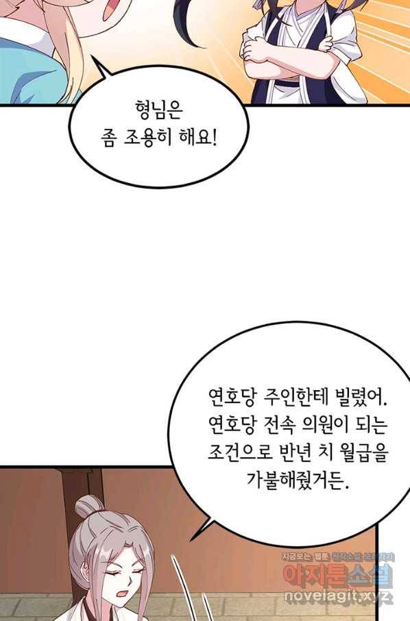 역하렘 나라의 낭군들 56화 43