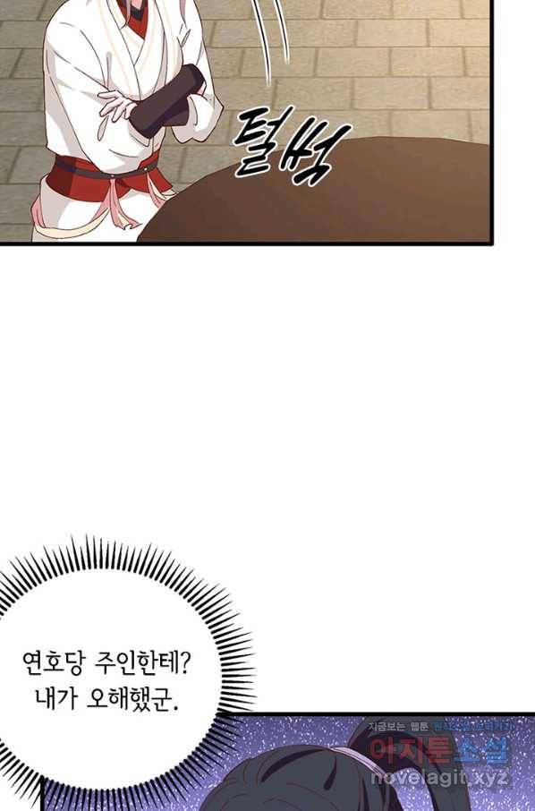 역하렘 나라의 낭군들 56화 44