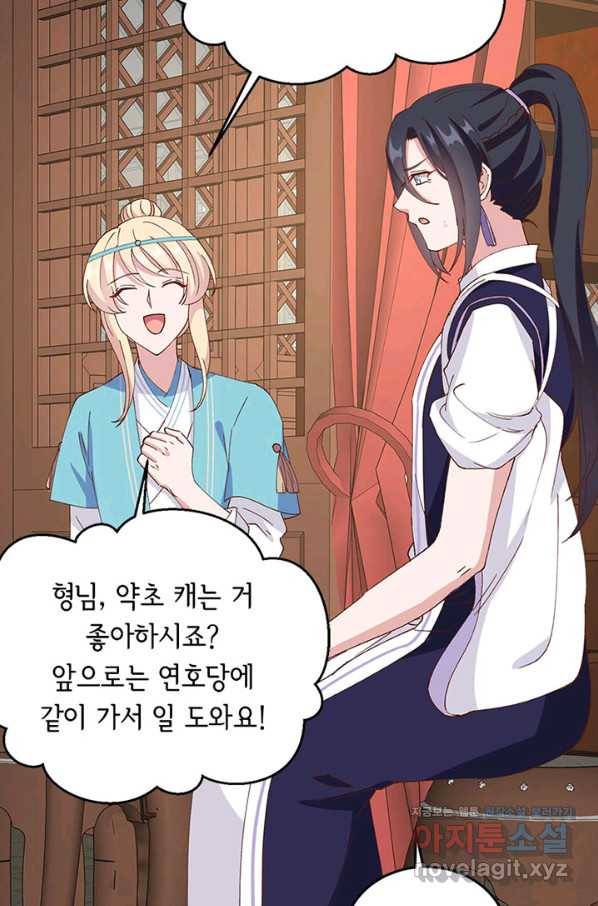 역하렘 나라의 낭군들 56화 46
