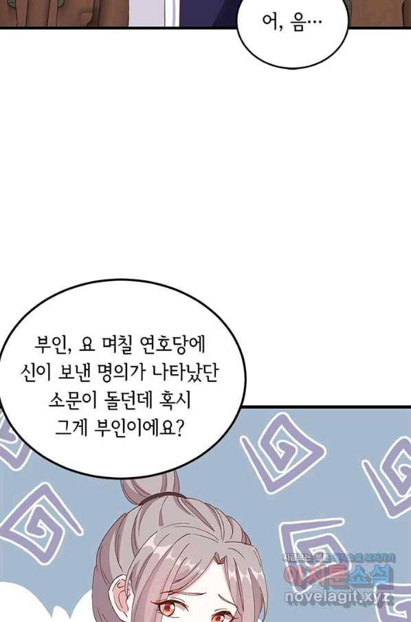 역하렘 나라의 낭군들 56화 47