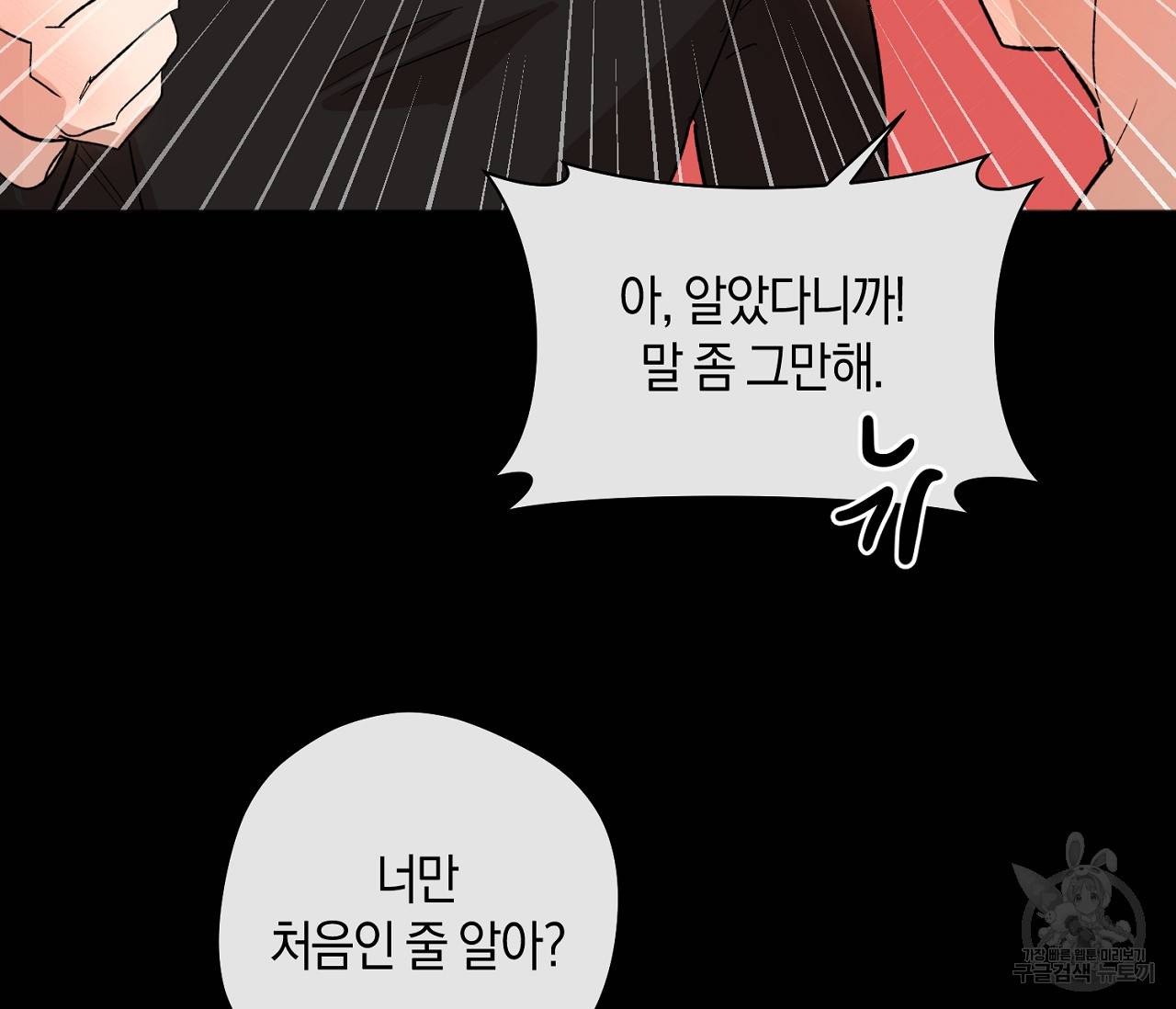 러브 온에어 8화 32