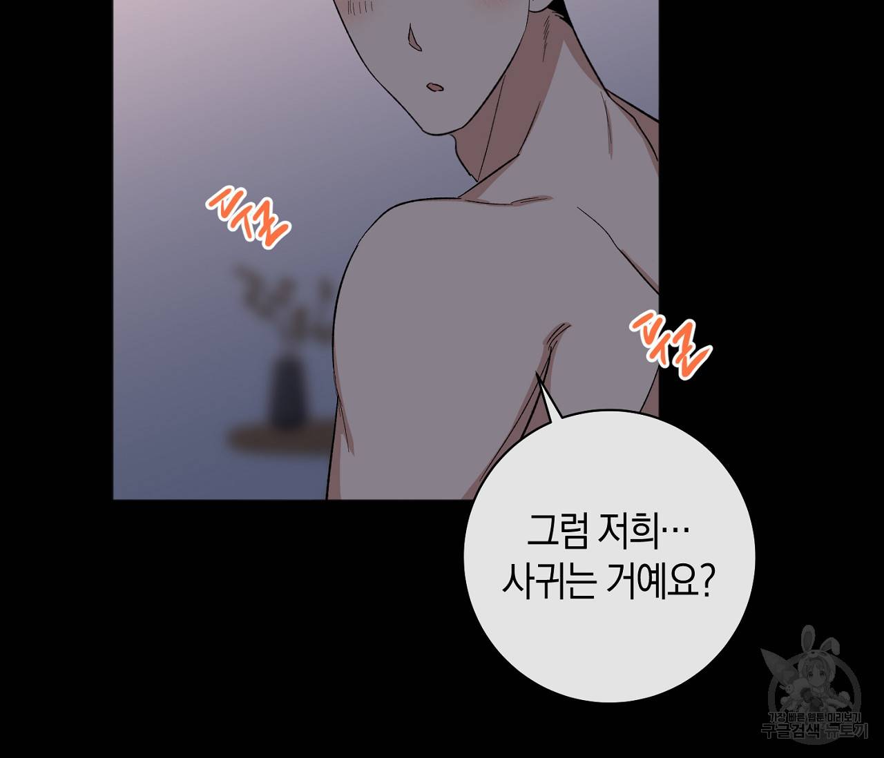 러브 온에어 8화 109