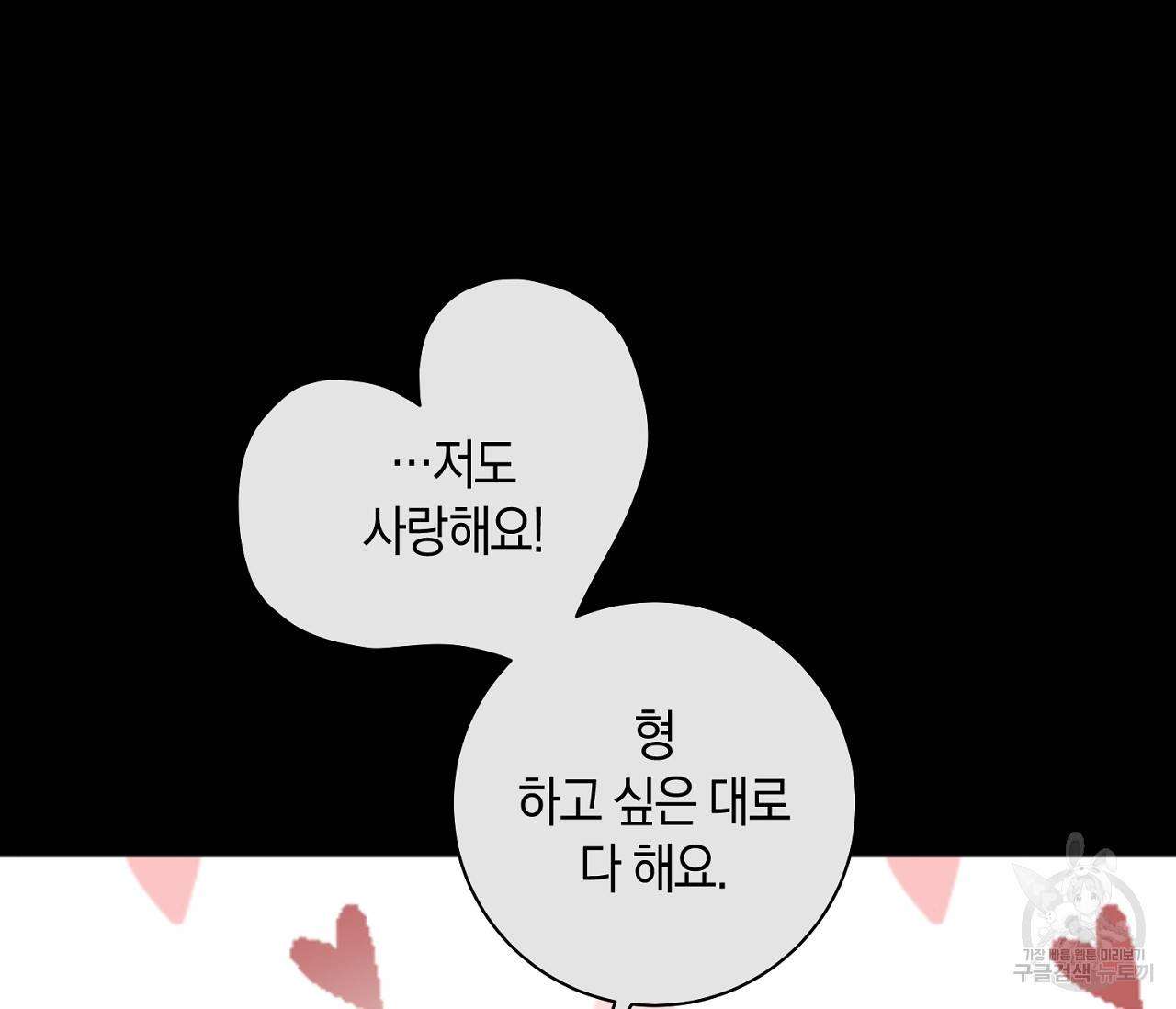 러브 온에어 8화 124