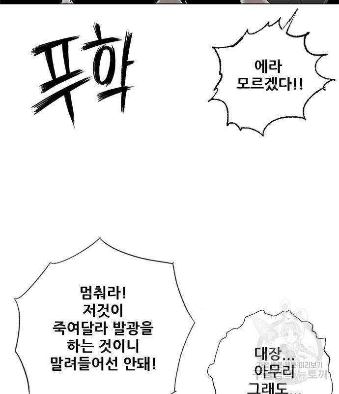 호랑이형님 3부 21화 7