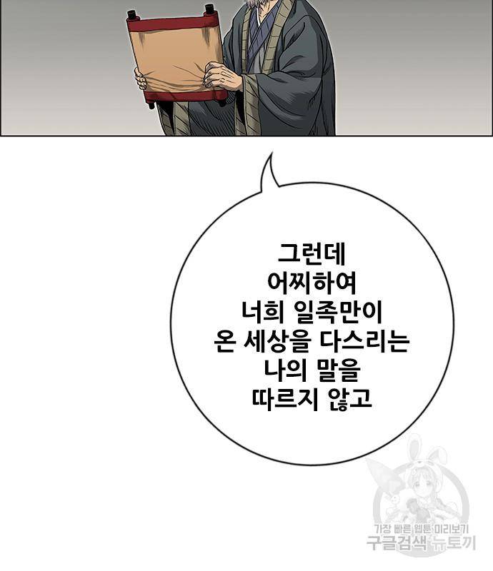 호랑이형님 3부 21화 77
