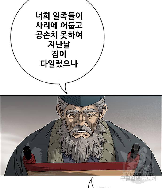 호랑이형님 3부 21화 79