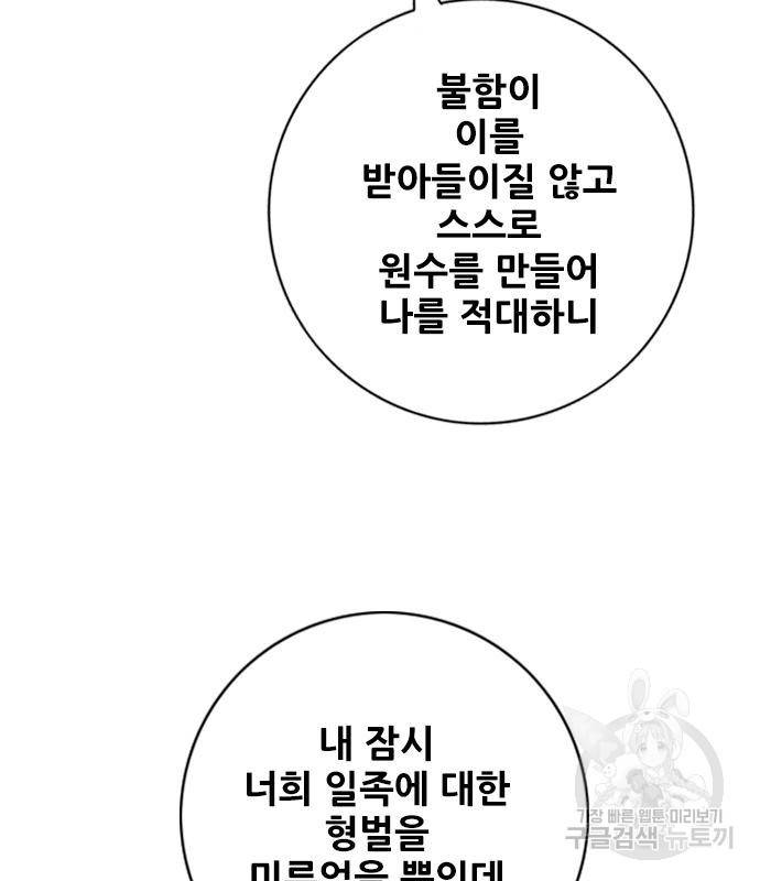 호랑이형님 3부 21화 80