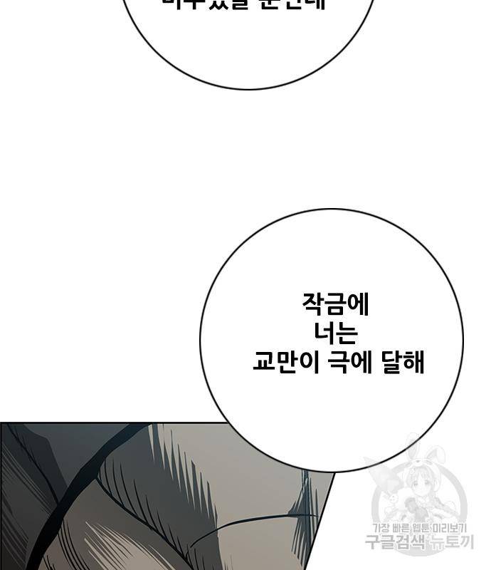 호랑이형님 3부 21화 81