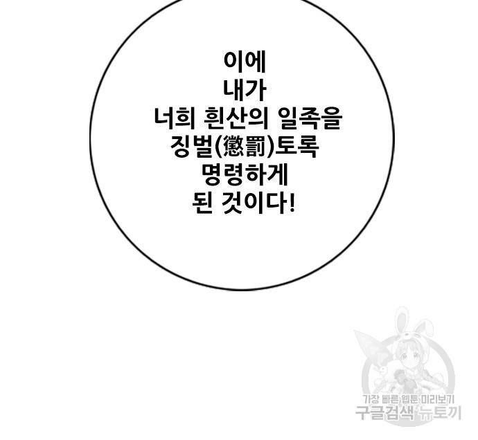 호랑이형님 3부 21화 87