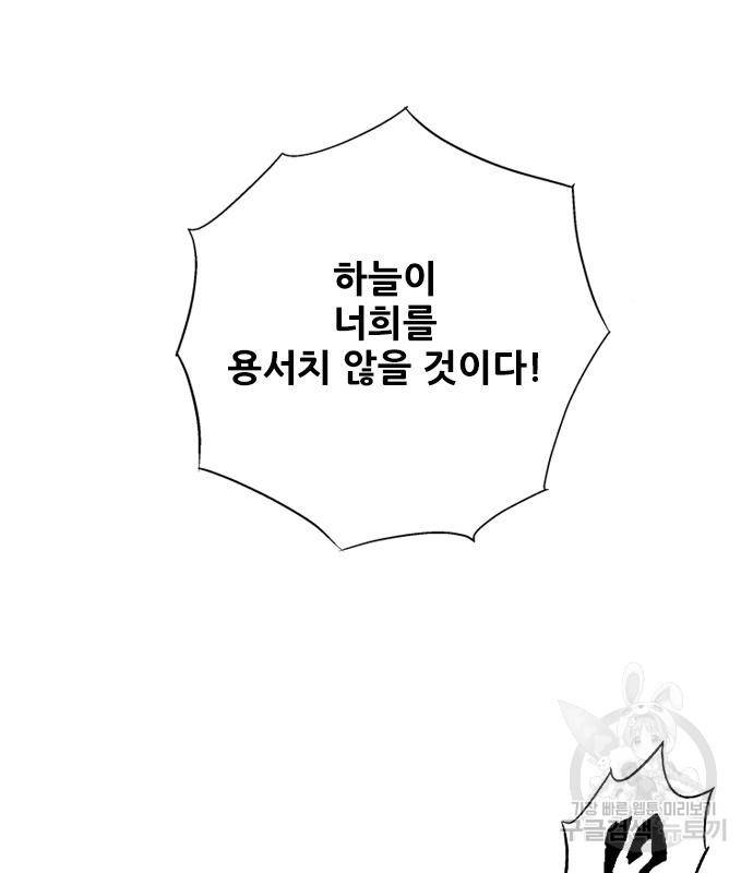 호랑이형님 3부 21화 100