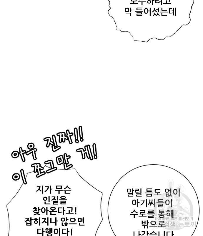 호랑이형님 3부 21화 138