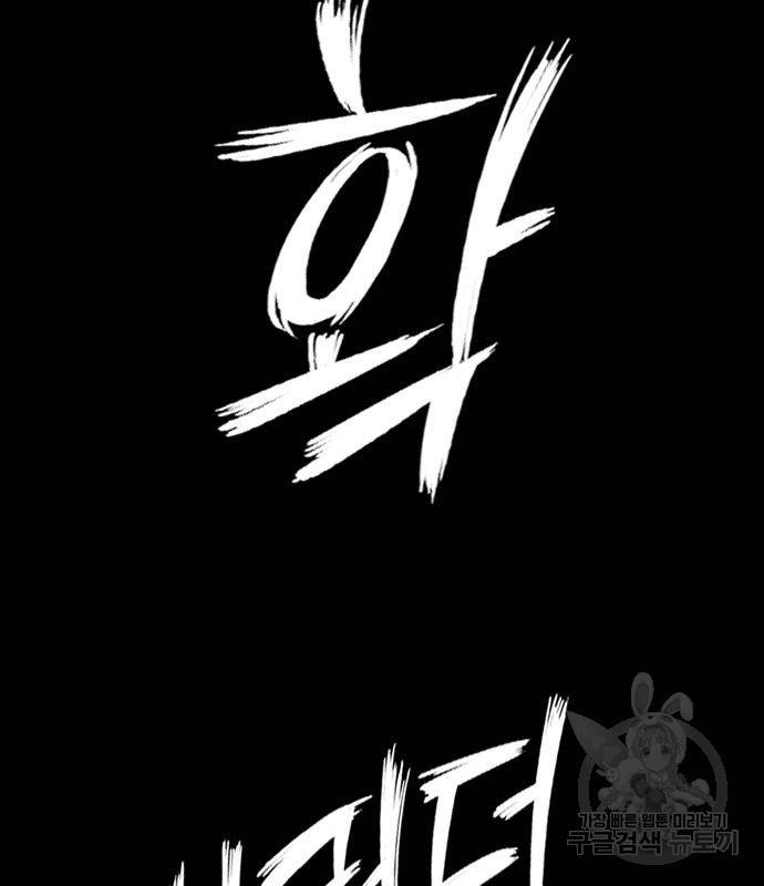 호랑이형님 3부 21화 181
