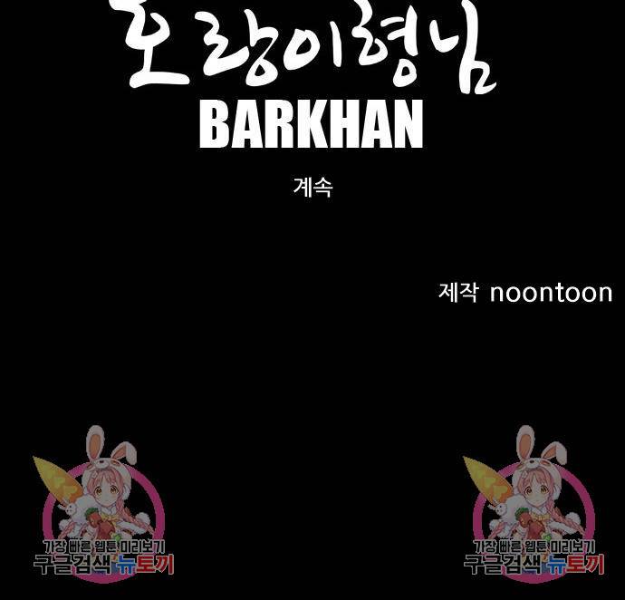 호랑이형님 3부 21화 194
