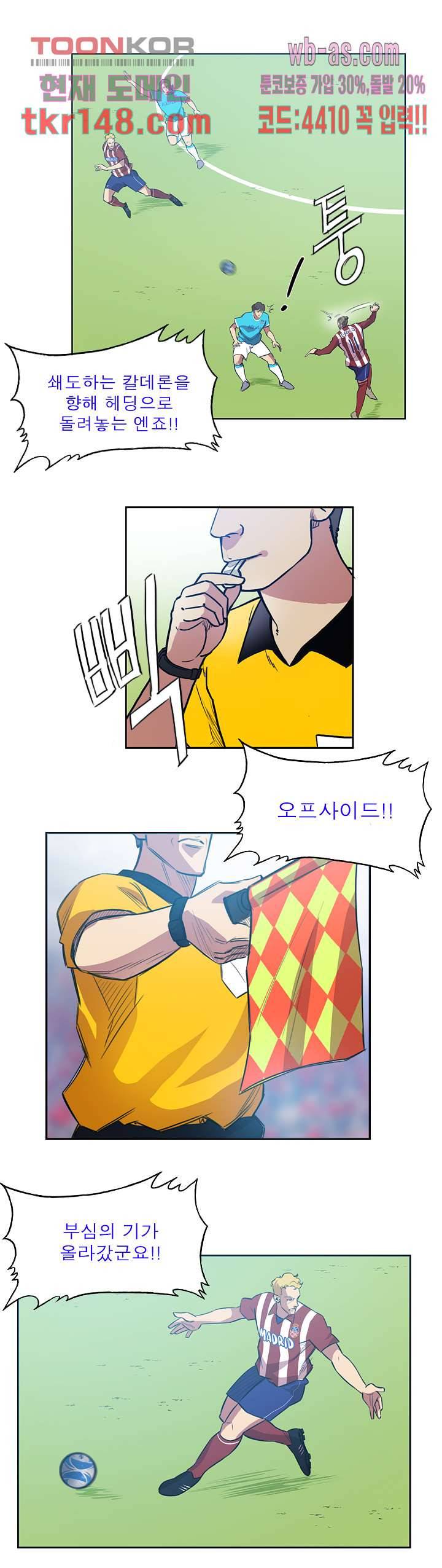 로스타임 인 유럽 144화 3