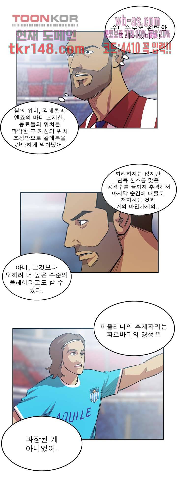 로스타임 인 유럽 144화 4