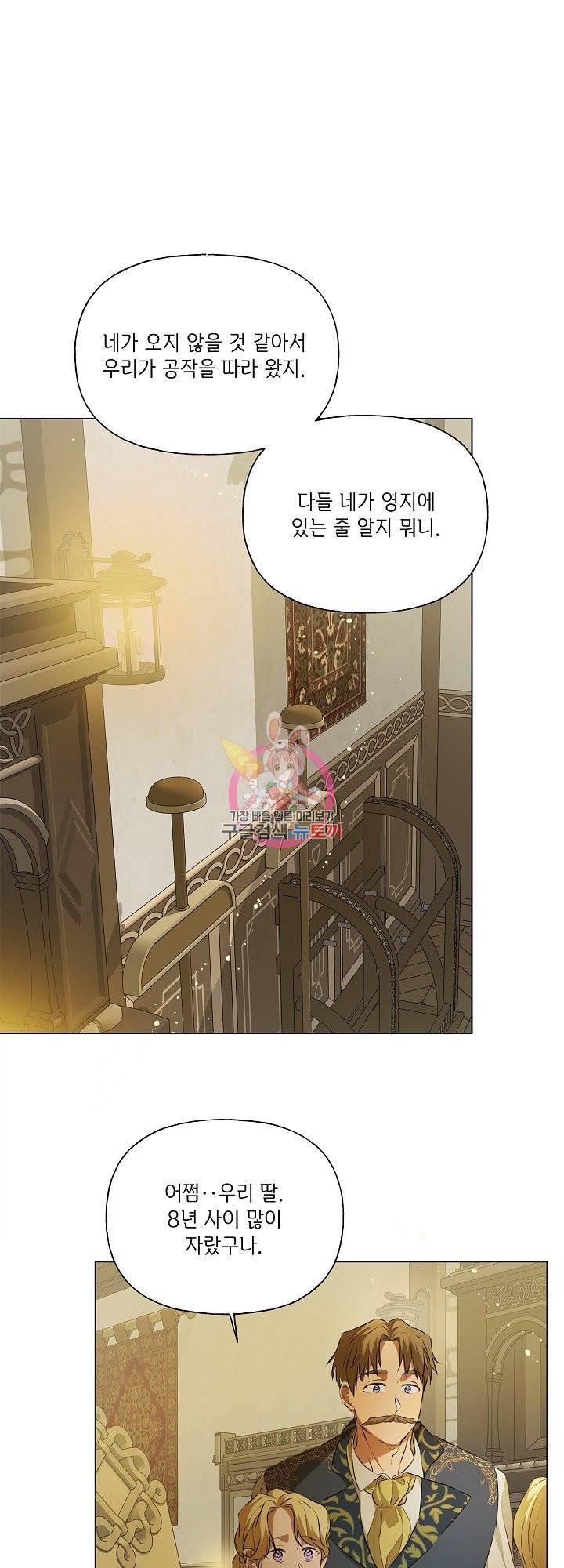 금발의 정령사 105화 1