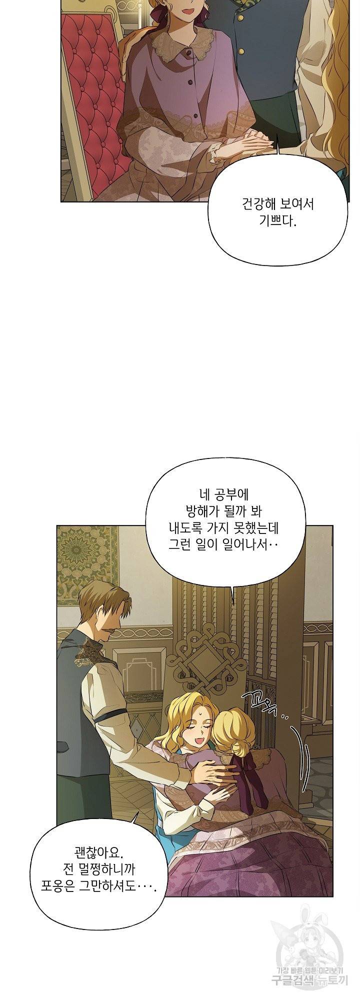 금발의 정령사 105화 2