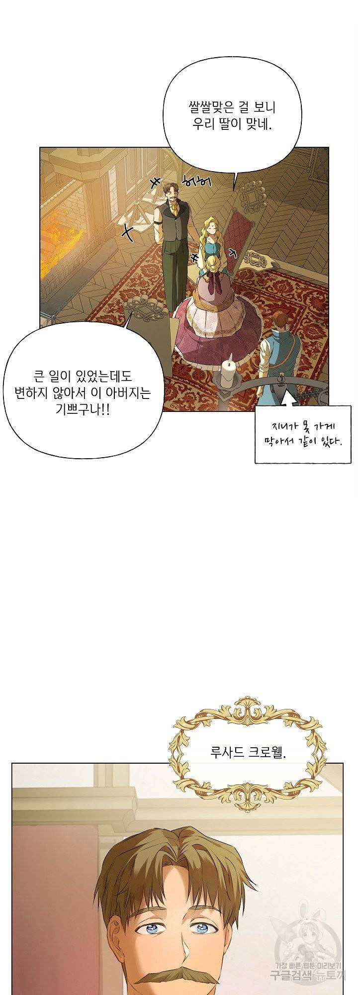 금발의 정령사 105화 3