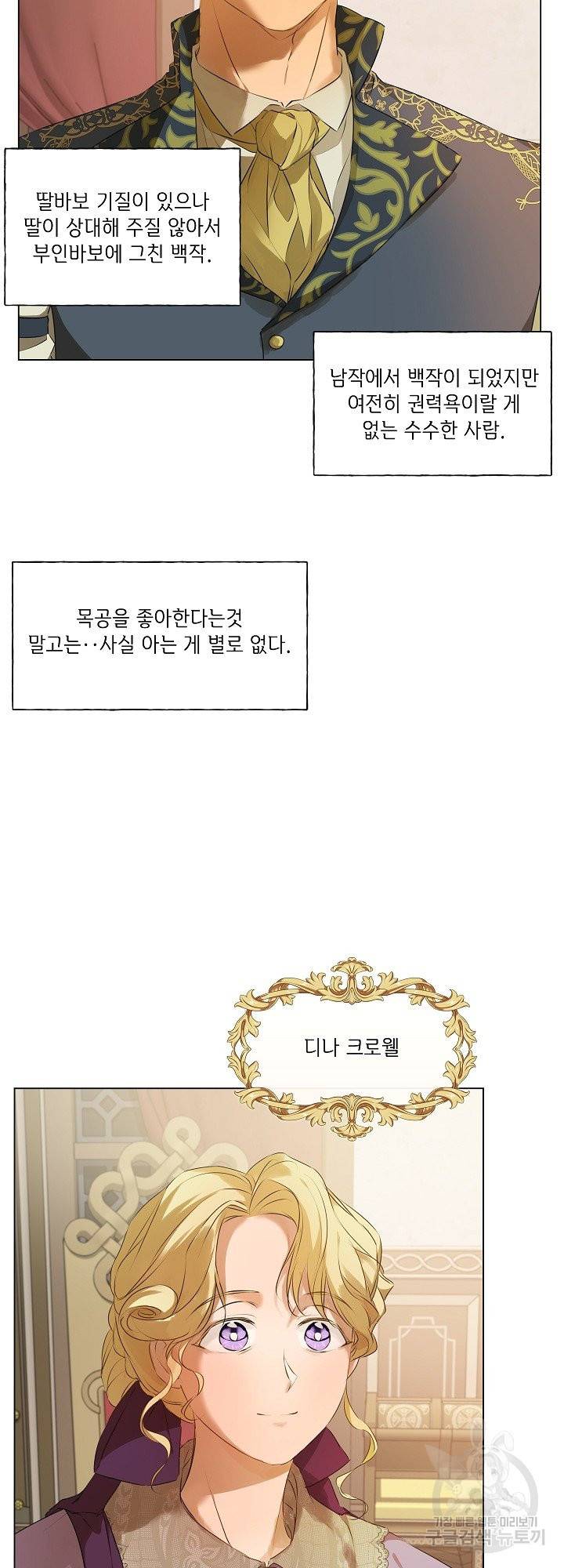 금발의 정령사 105화 4
