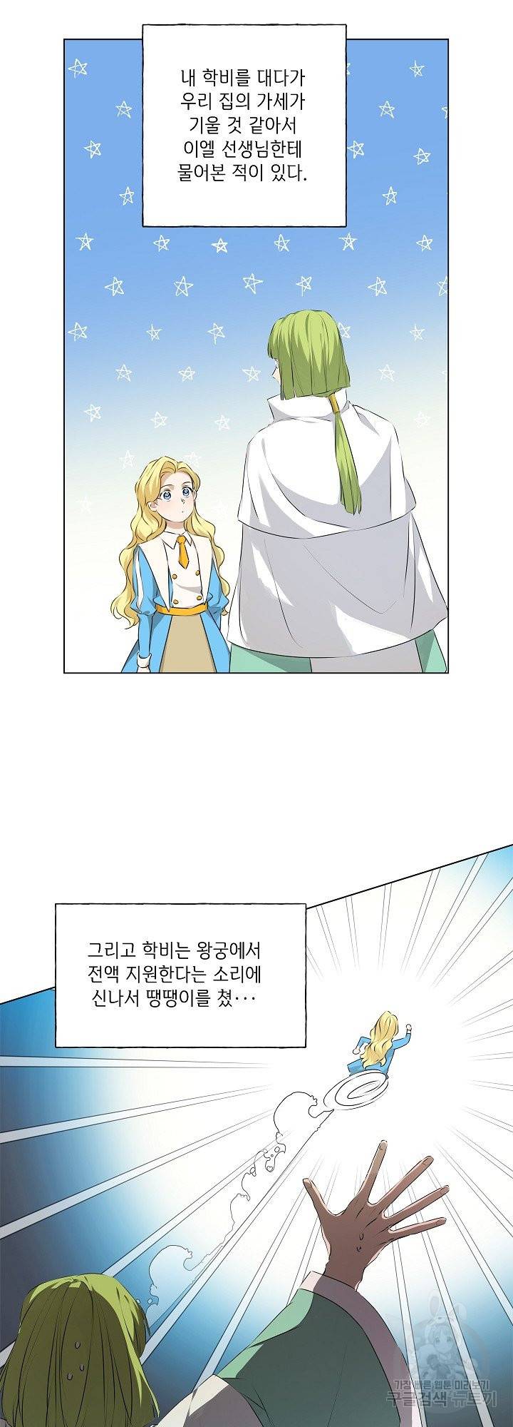 금발의 정령사 105화 7