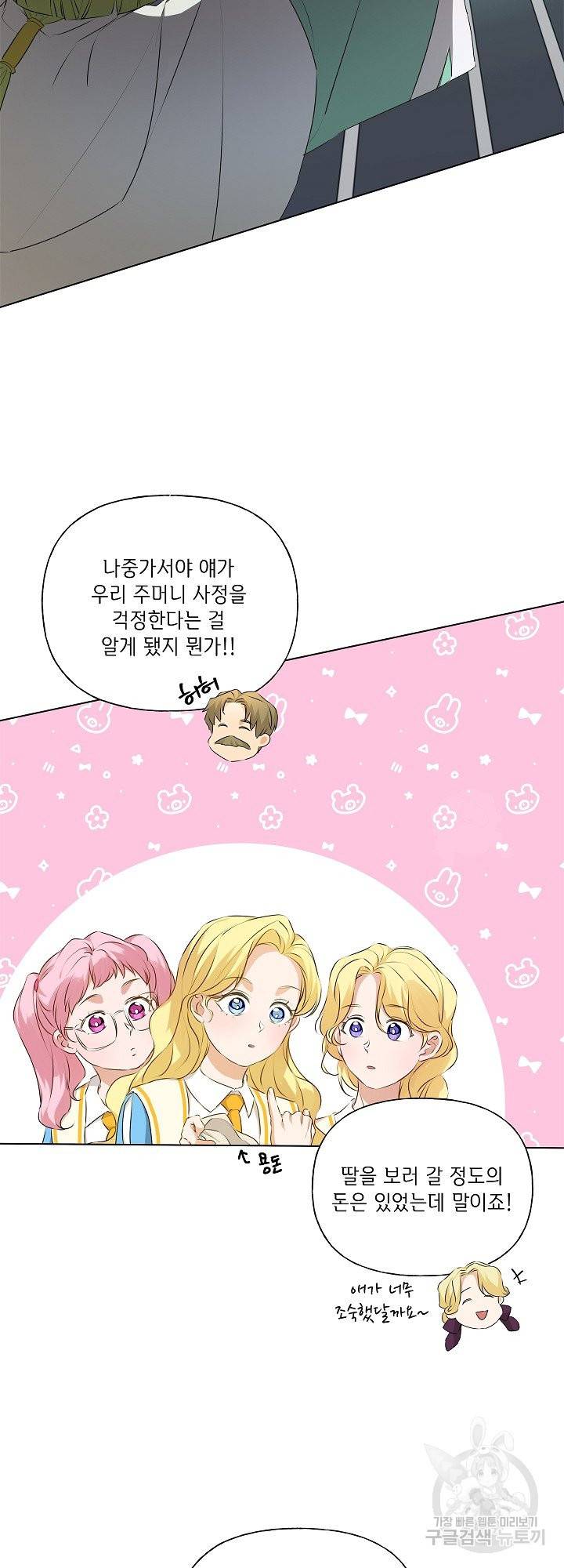 금발의 정령사 105화 8