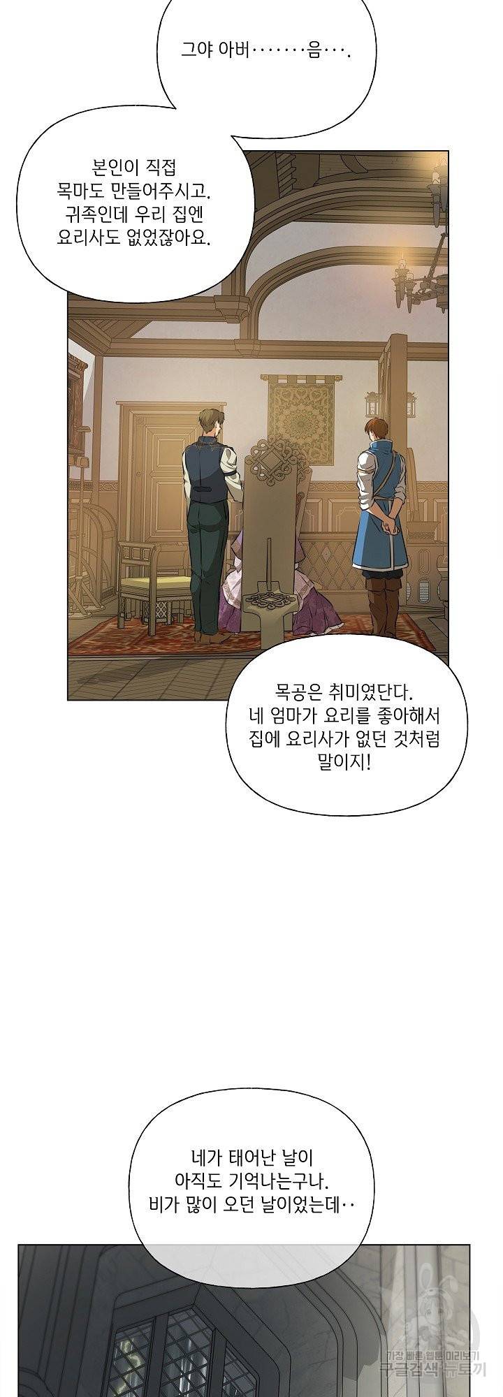 금발의 정령사 105화 9