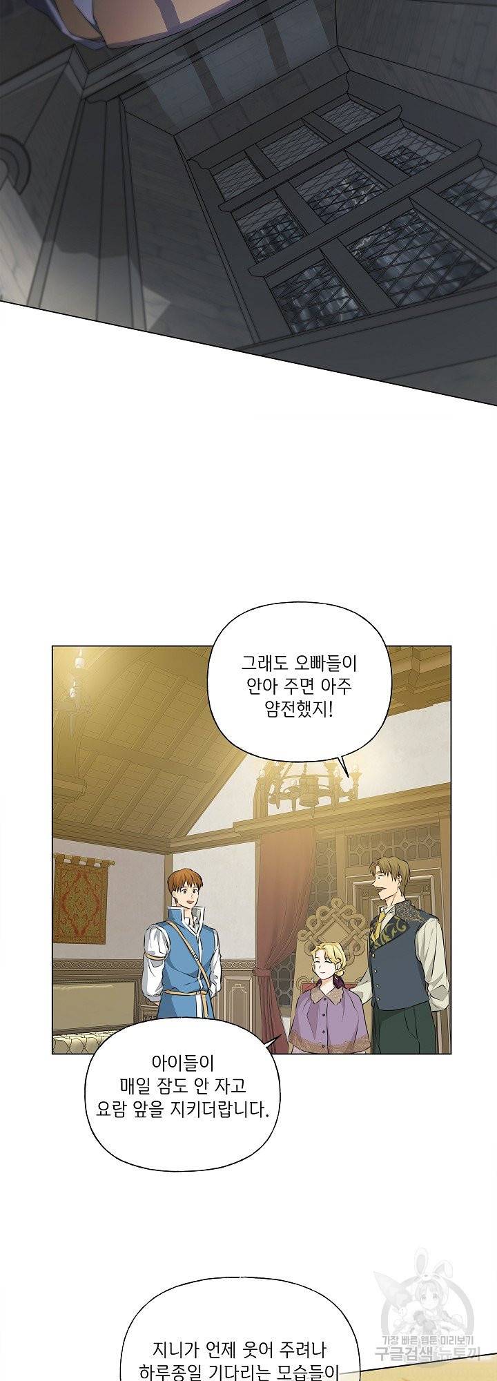 금발의 정령사 105화 11