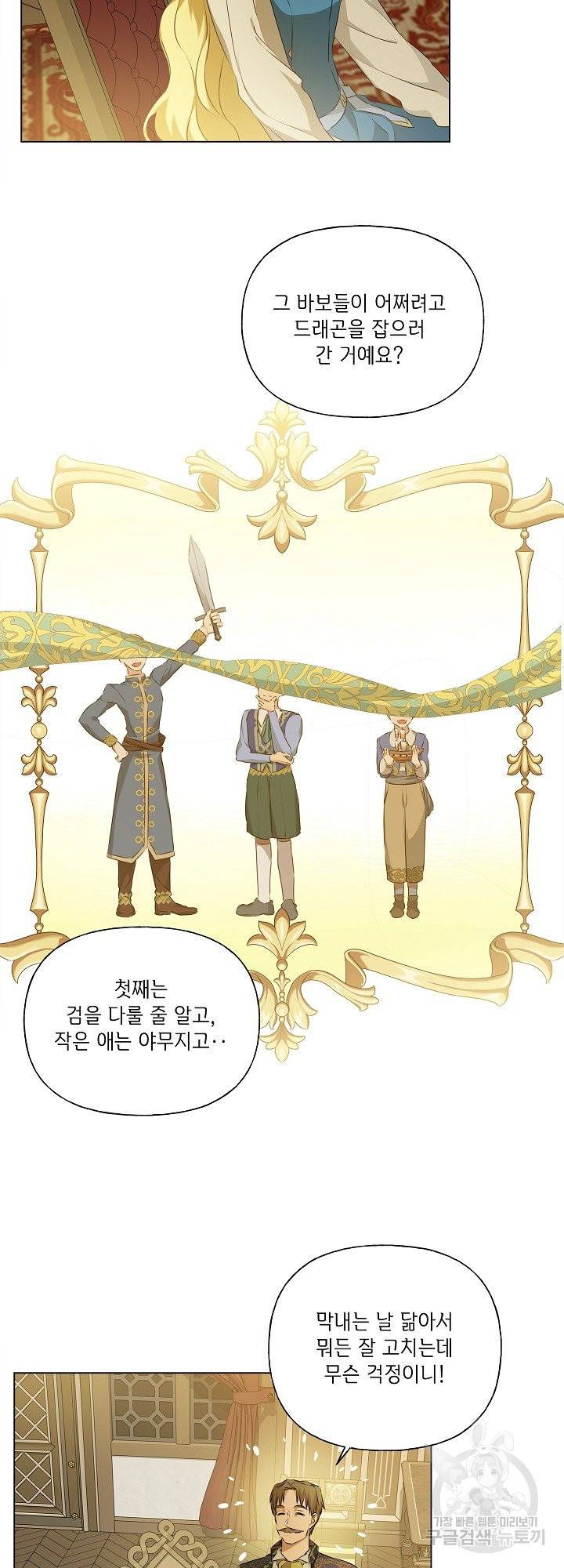 금발의 정령사 105화 13