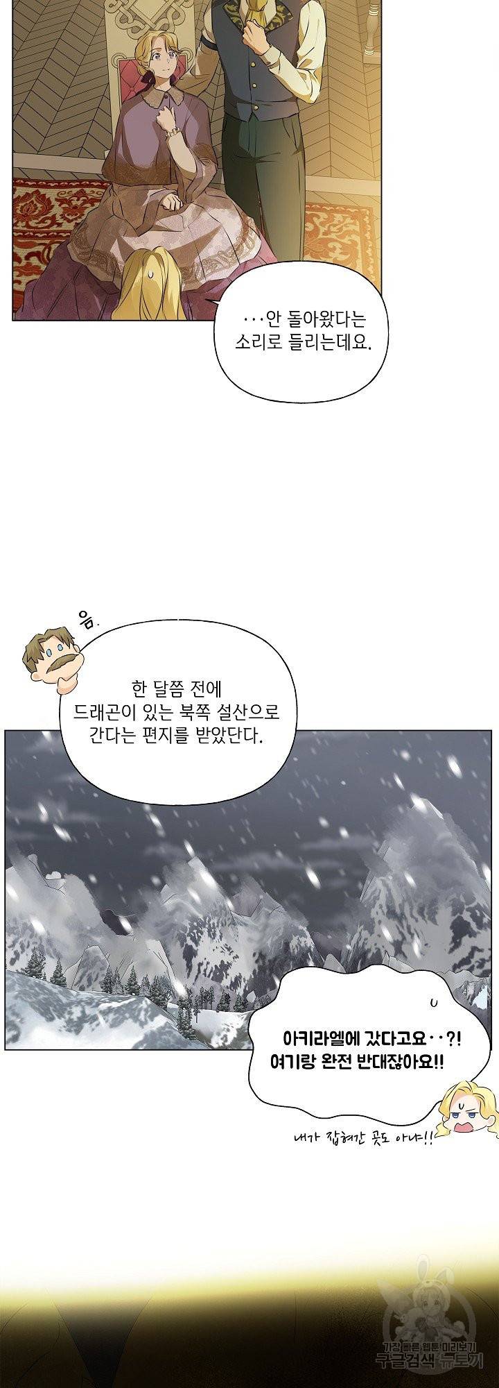 금발의 정령사 105화 14
