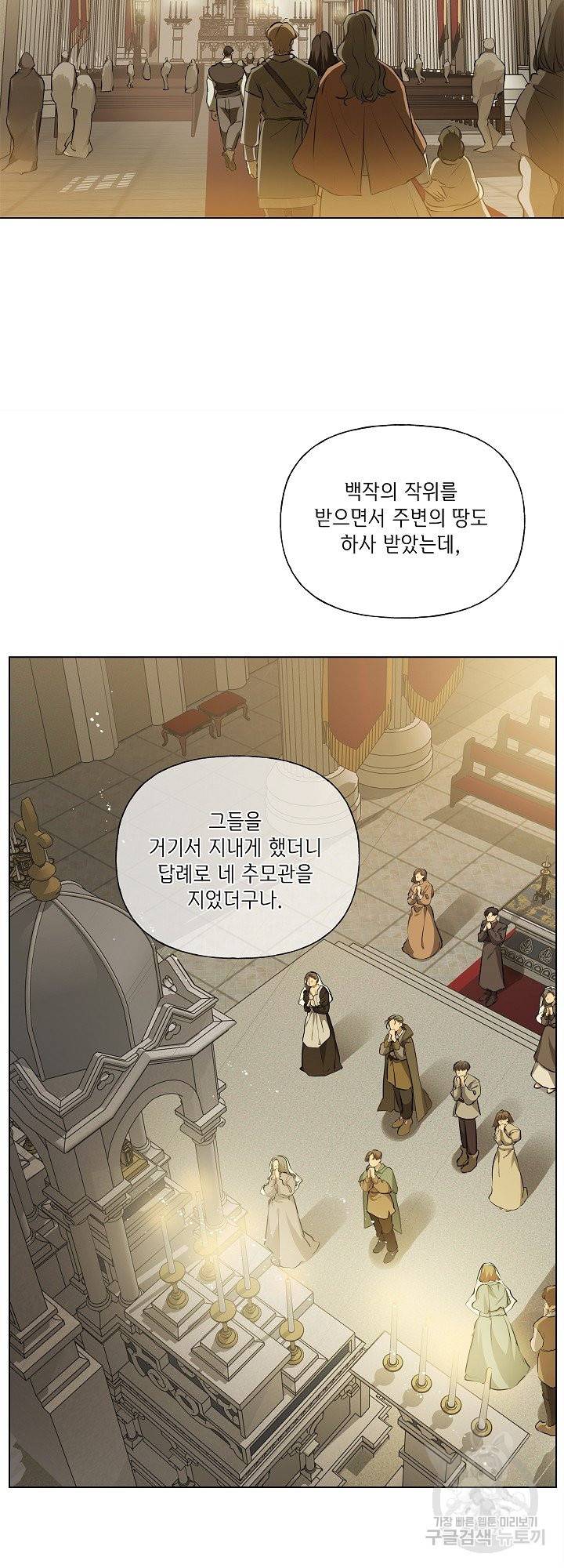 금발의 정령사 105화 17