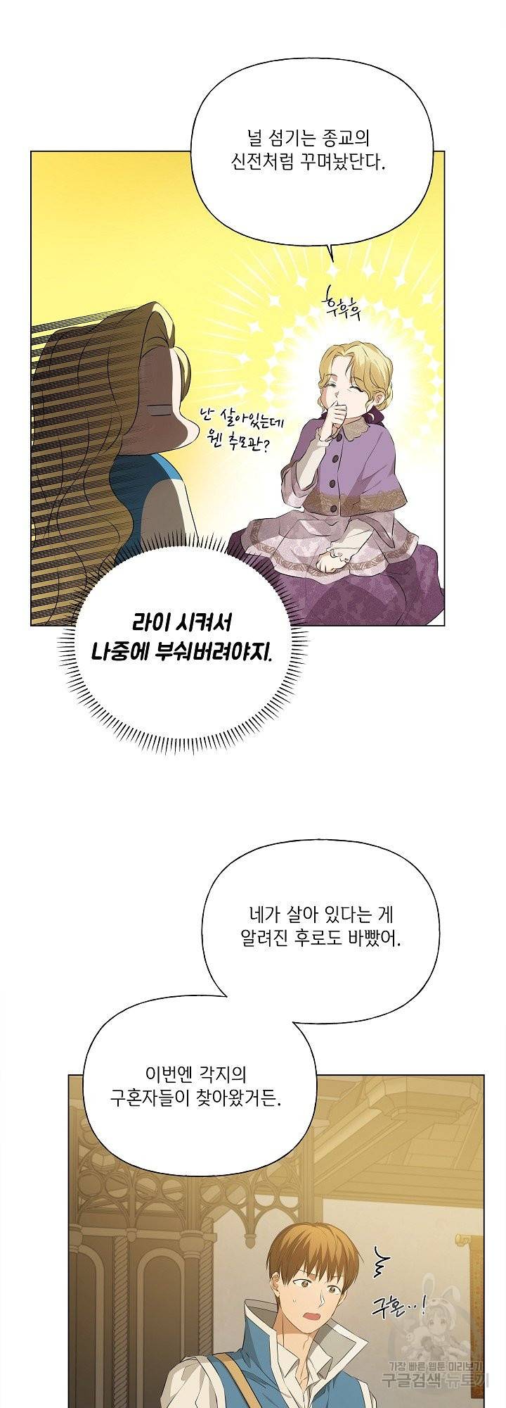 금발의 정령사 105화 18